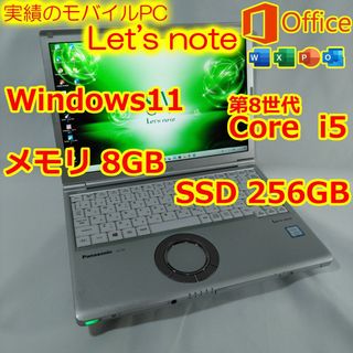 パナソニック(Panasonic)のレッツノート CF-SV7 ノートパソコン i5 8GB SSD Office(ノートPC)