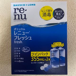 ボシュロム(BAUSCH LOMB)のレニューフレッシュ コンタクト洗浄液 保存液 ポシュロム 2個 ツインパック(アイケア/アイクリーム)