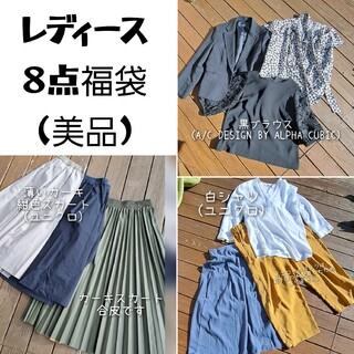 ユニクロ(UNIQLO)のレディース8点福袋【美品】ユニクロ、ALPHACUBIC、ジャケットスカートなど(テーラードジャケット)