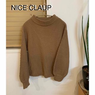 ナイスクラップ(NICE CLAUP)の【NICE CLAUP ナイスクラップ】ニット セーター サイズF ブラウン(ニット/セーター)