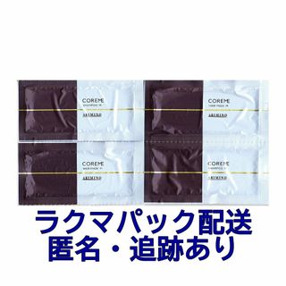 ARIMINO - 【匿名配送】COREME(コアミー) シャンプー／コンディショナー試供品2セット