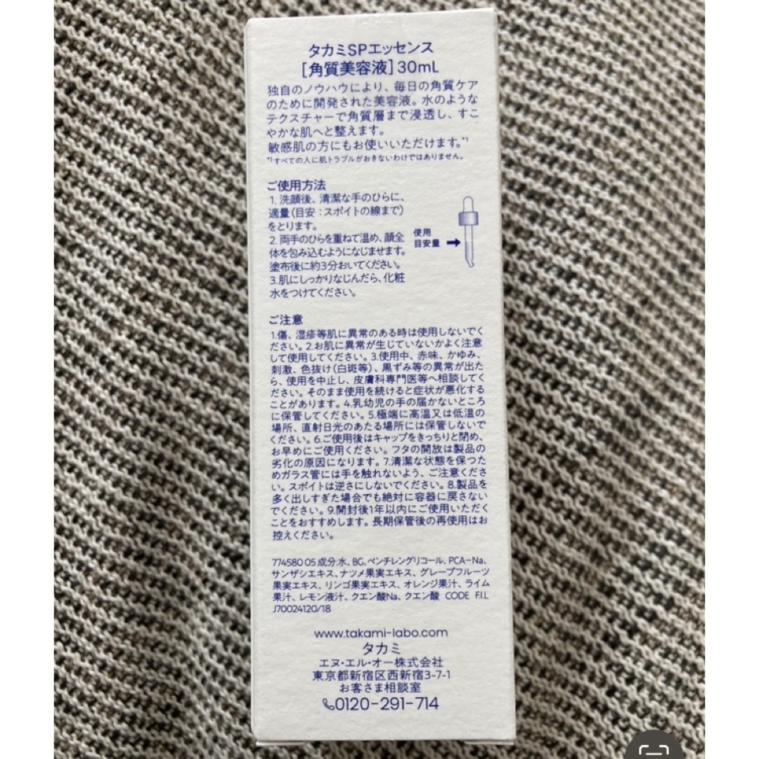 TAKAMI(タカミ)の新品未使用　タカミスキンピール コスメ/美容のスキンケア/基礎化粧品(化粧水/ローション)の商品写真