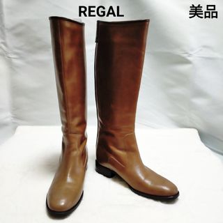 リーガル(REGAL)の【美品】リーガル ロングブーツ バックジップ ジョッキーブーツ 22cm(ブーツ)