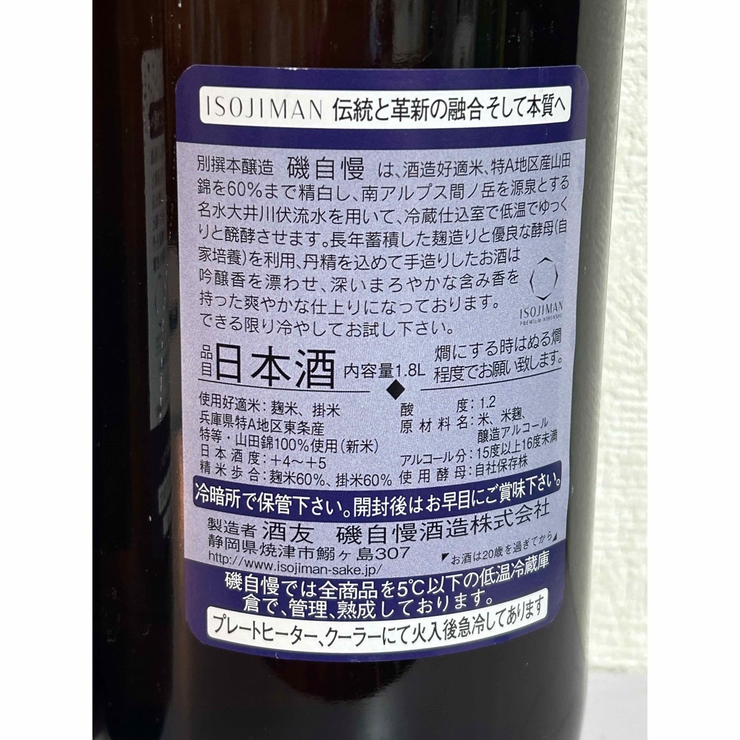 磯自慢 にくかっ しぼりたて本醸造 1800ml (磯自慢酒造) (静岡県) 磯自慢 にくかっ しぼりたて本醸造 1800ml (磯自慢酒造) (静岡県)