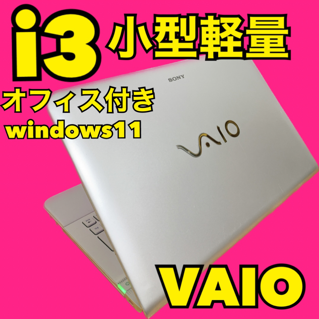 カメラ付PC✨ノートパソコン　オフィス付き✨windows11 人気のVAIOぽん太PCと30