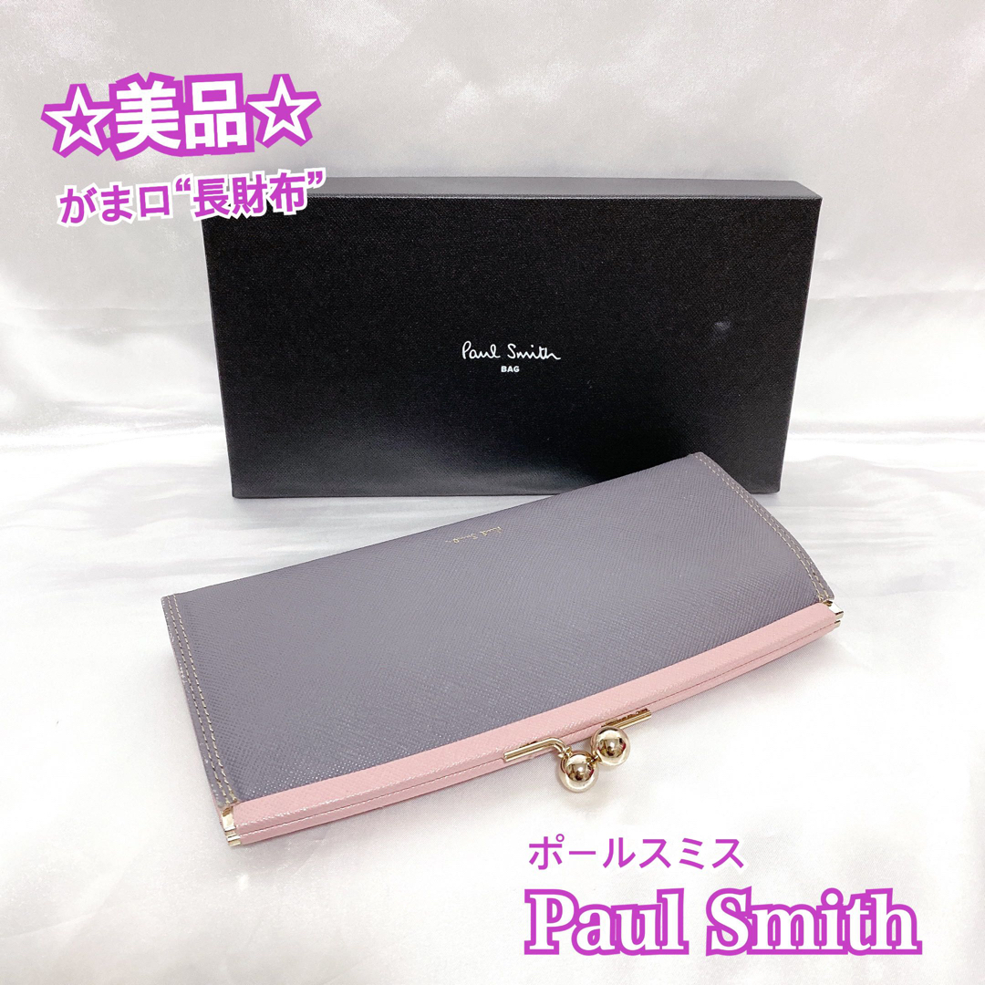 Paul Smith(ポールスミス)の【美品】ポールスミス がま口 長財布 札入れ 小銭入れ グレージュ レディース レディースのファッション小物(財布)の商品写真