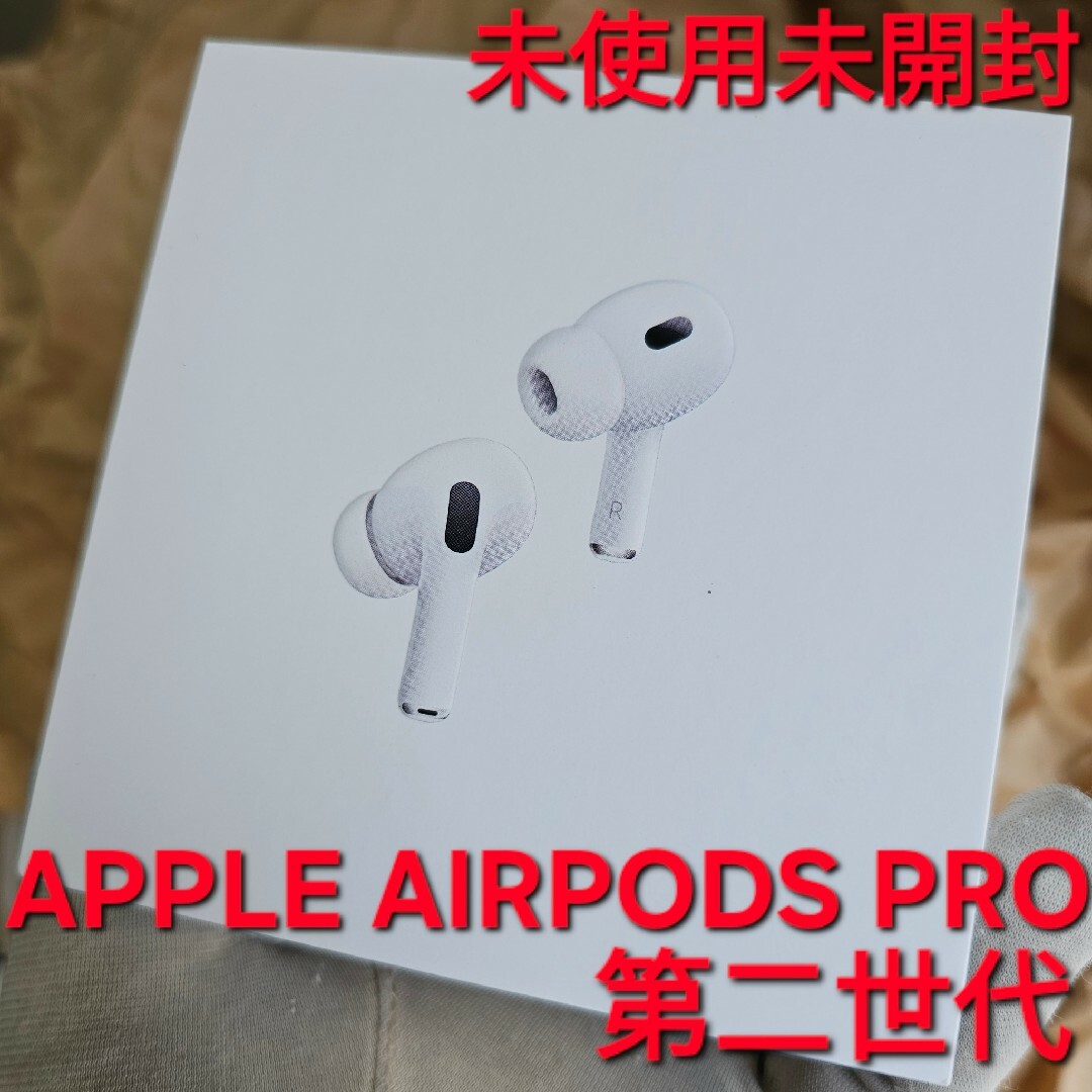 （USB-C）AirPods Pro（第2世代） MTJV3J/A新品アップル