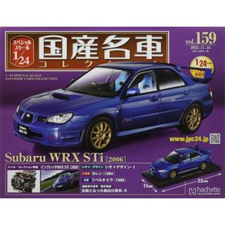 国産名車コレクション1/24 Vol.159 スバル WRX STi(2006)(ミニカー)