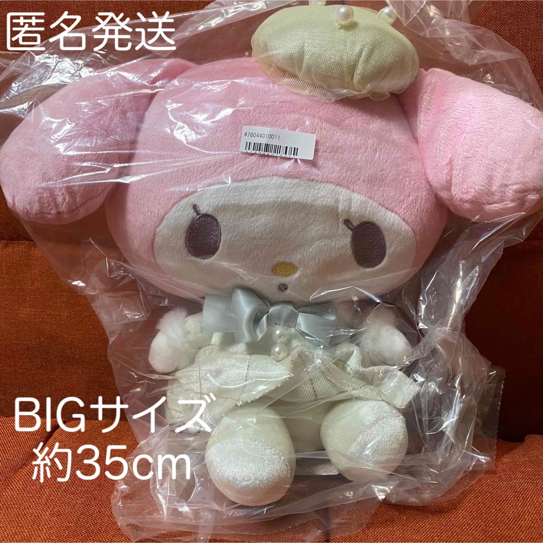 ぬいぐるみ<br> マイメロディ ときめき クローゼット No.1衣装BIG
