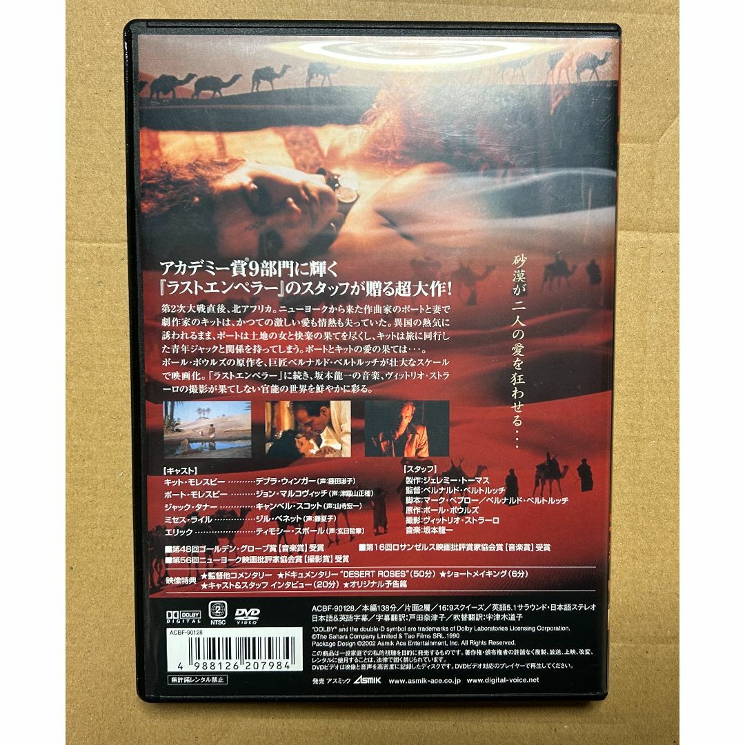 [DVD]The Shelterinng Sky/シェルタリングスカイ/坂本龍一 エンタメ/ホビーのDVD/ブルーレイ(外国映画)の商品写真