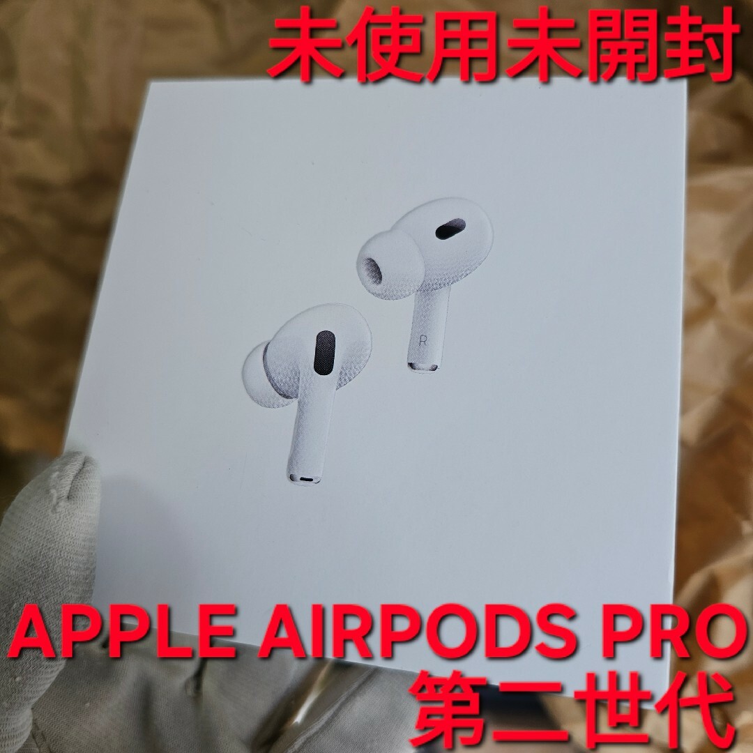 AirPods Pro 第2世代 エアーポッツプロ  MTJV3J/A新品アップル