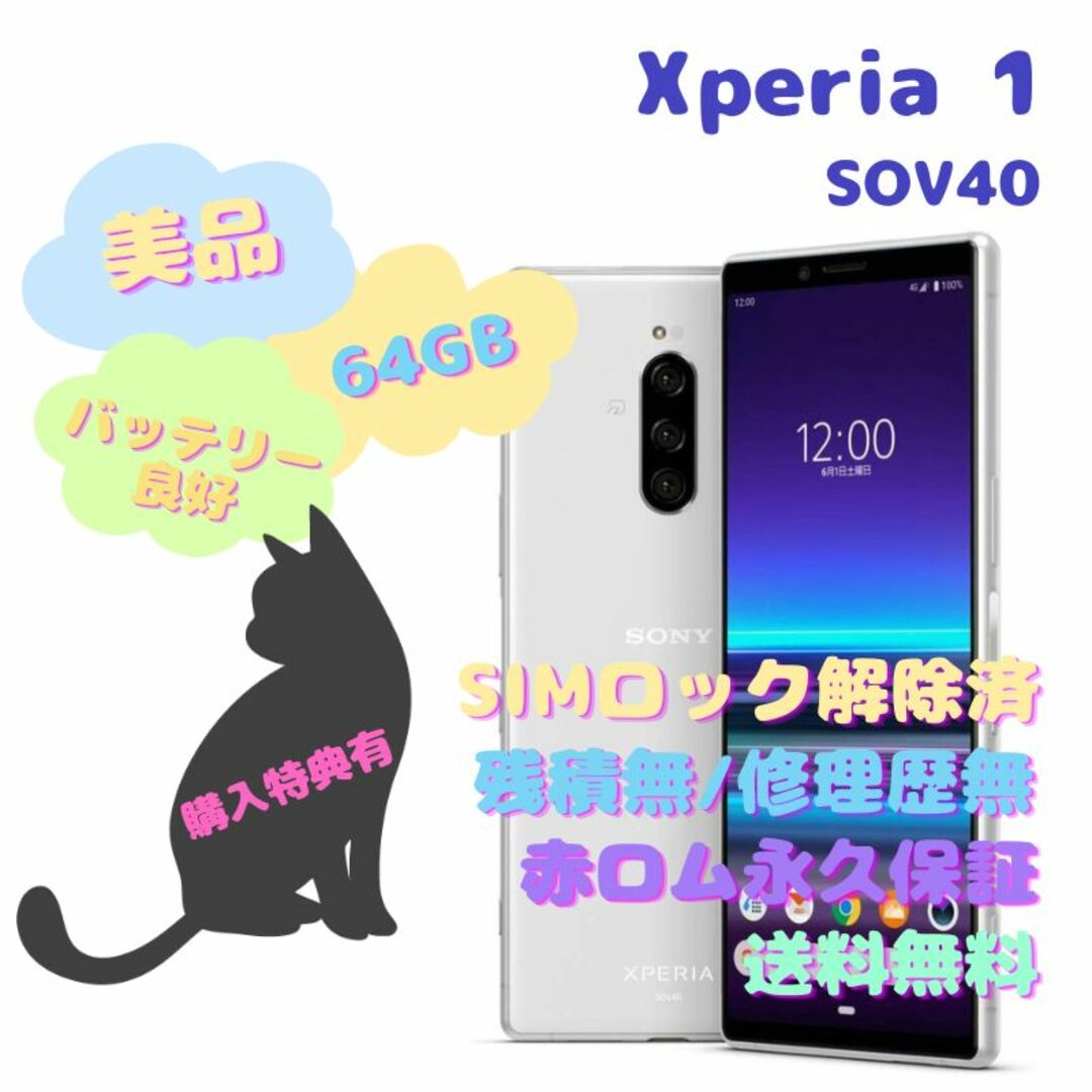 SONY Xperia 1 本体 有機EL SIMフリー