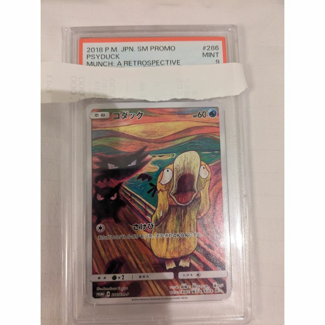 コダック(ムンク)【P】{286/SM-P} PSA9 コダック(ムンク)【P】{286/SM-P} PSA9