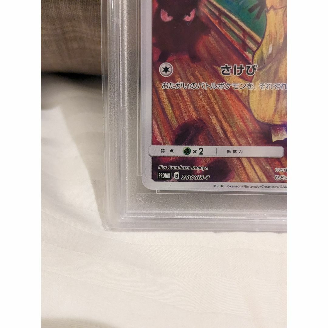 コダック(ムンク)【P】{286/SM-P} PSA9 コダック(ムンク)【P】{286/SM-P} PSA9