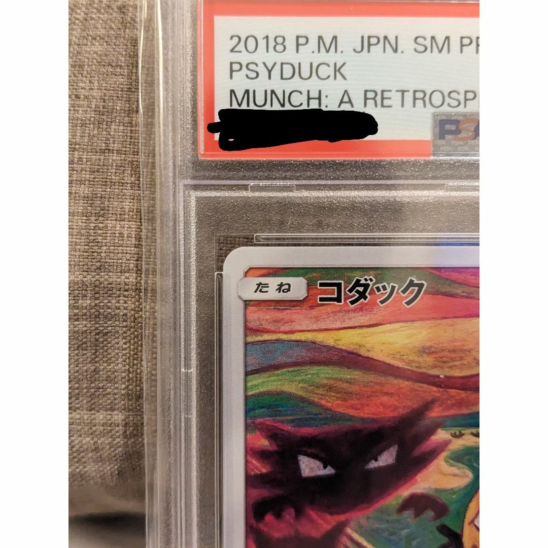 コダック(ムンク)【P】{286/SM-P} PSA9 コダック(ムンク)【P】{286/SM-P} PSA9