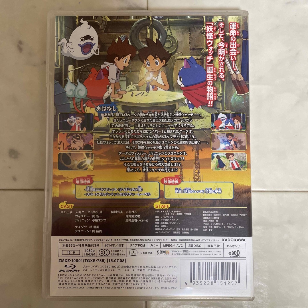 角川書店(カドカワショテン)の映画　妖怪ウォッチ　誕生の秘密だニャン！【ブルーレイ】 Blu-ray エンタメ/ホビーのDVD/ブルーレイ(アニメ)の商品写真