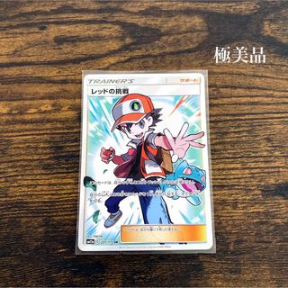 レッドの挑戦　sr  ポケカ ポケモンカード　タッグチーム　サン&ムーン　極美品(シングルカード)