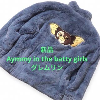 エイミーインザバッティーガール(Aymmy in the batty girls)の新品　Aymmy in the batty girls  ジャケット　グレムリン(ブルゾン)