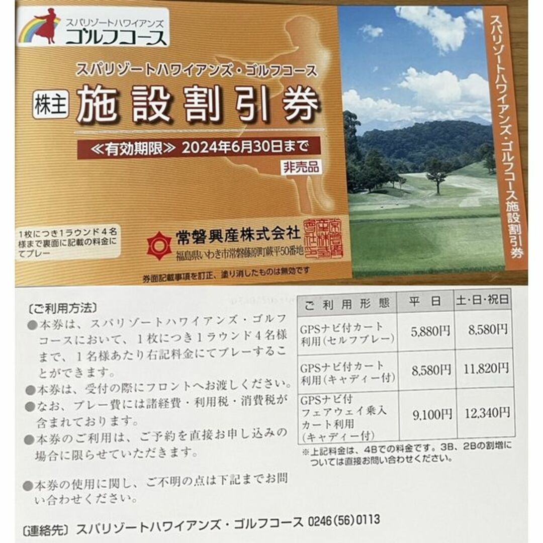 各2枚　スパリゾートハワイアンズご飲食　ホテルハワイアンズご宿泊割引券ゴルフ　g チケットの施設利用券(その他)の商品写真