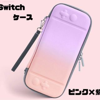 switch ケース　ゲーム　スイッチ　ピンク　紫(その他)