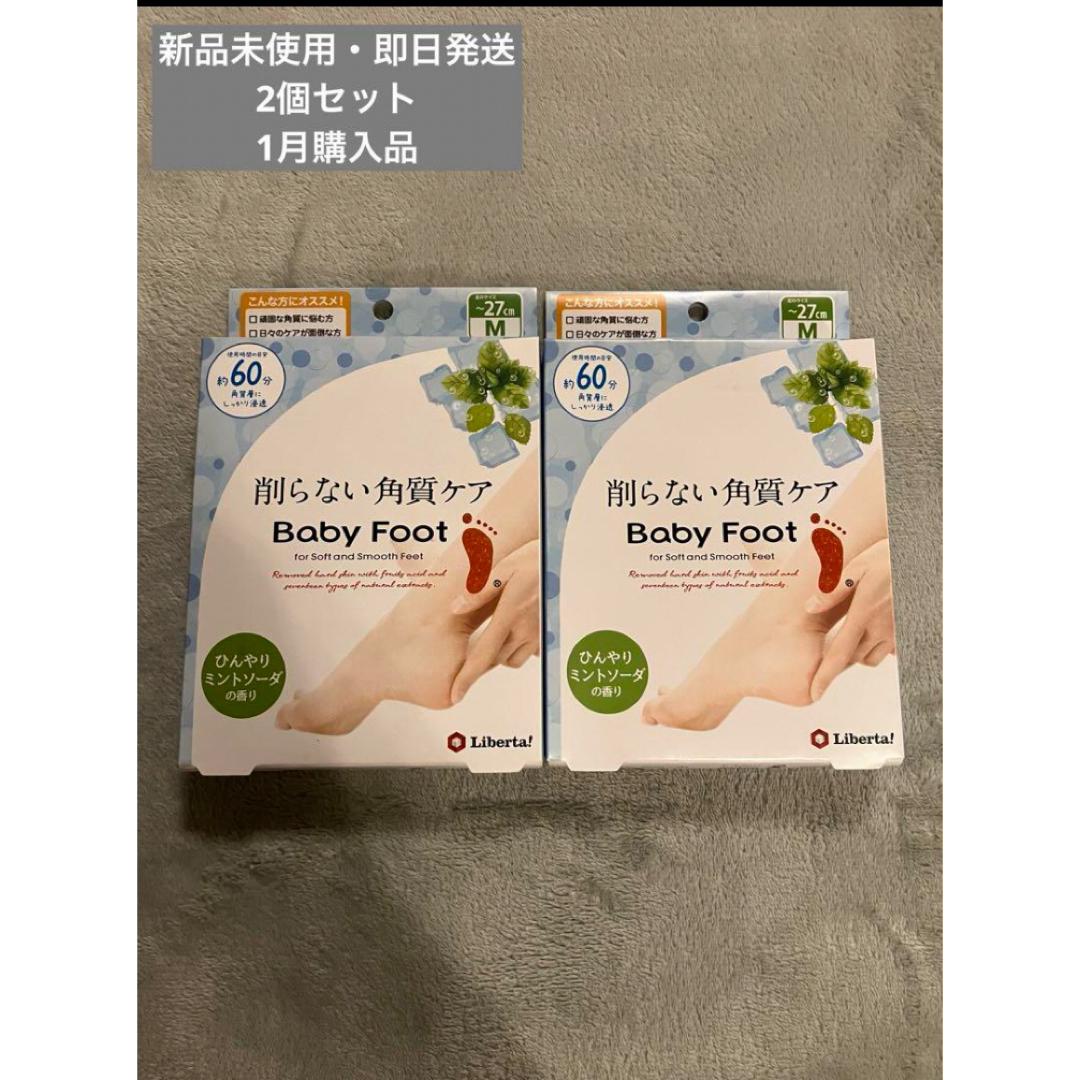 Baby Foot(ベビーフット)のベビーフット　60分タイプ　Mサイズ　削らない角質ケア　ミントソーダ　2箱  コスメ/美容のボディケア(フットケア)の商品写真