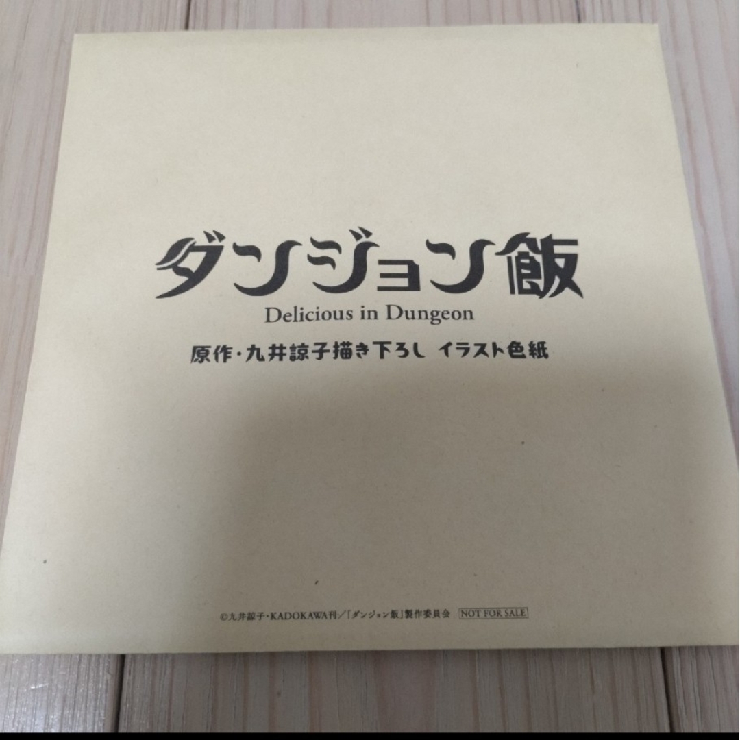 非売品　新品未開封　映画　ダンジョン飯　九井諒子先生　描き下ろしイラスト色紙 エンタメ/ホビーの漫画(その他)の商品写真