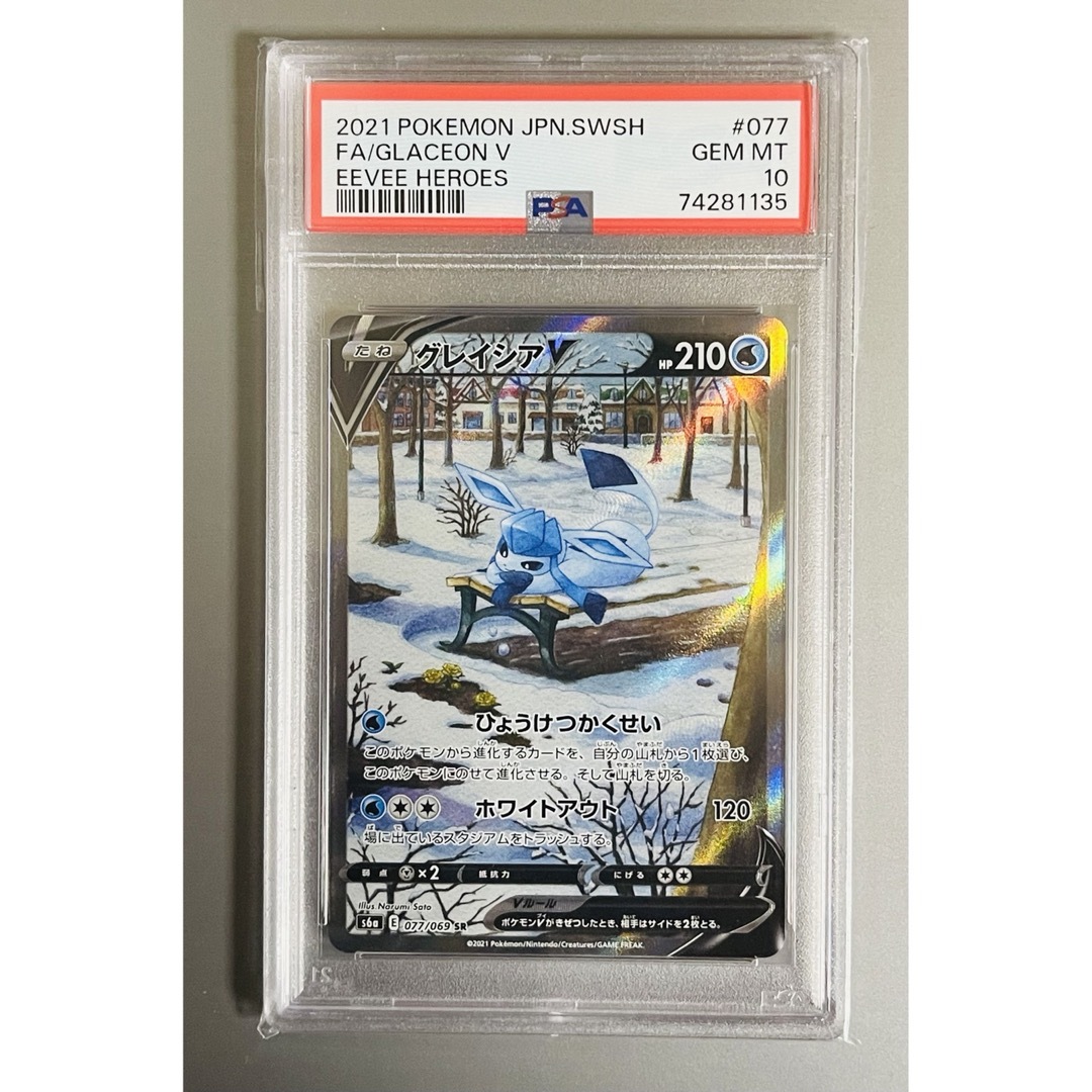 PSA10最高評価】グレイシアv sa【ポケカ】※PSAケースあり PSA10最高評価】グレイシアv sa【ポケカ】※PSAケースあり