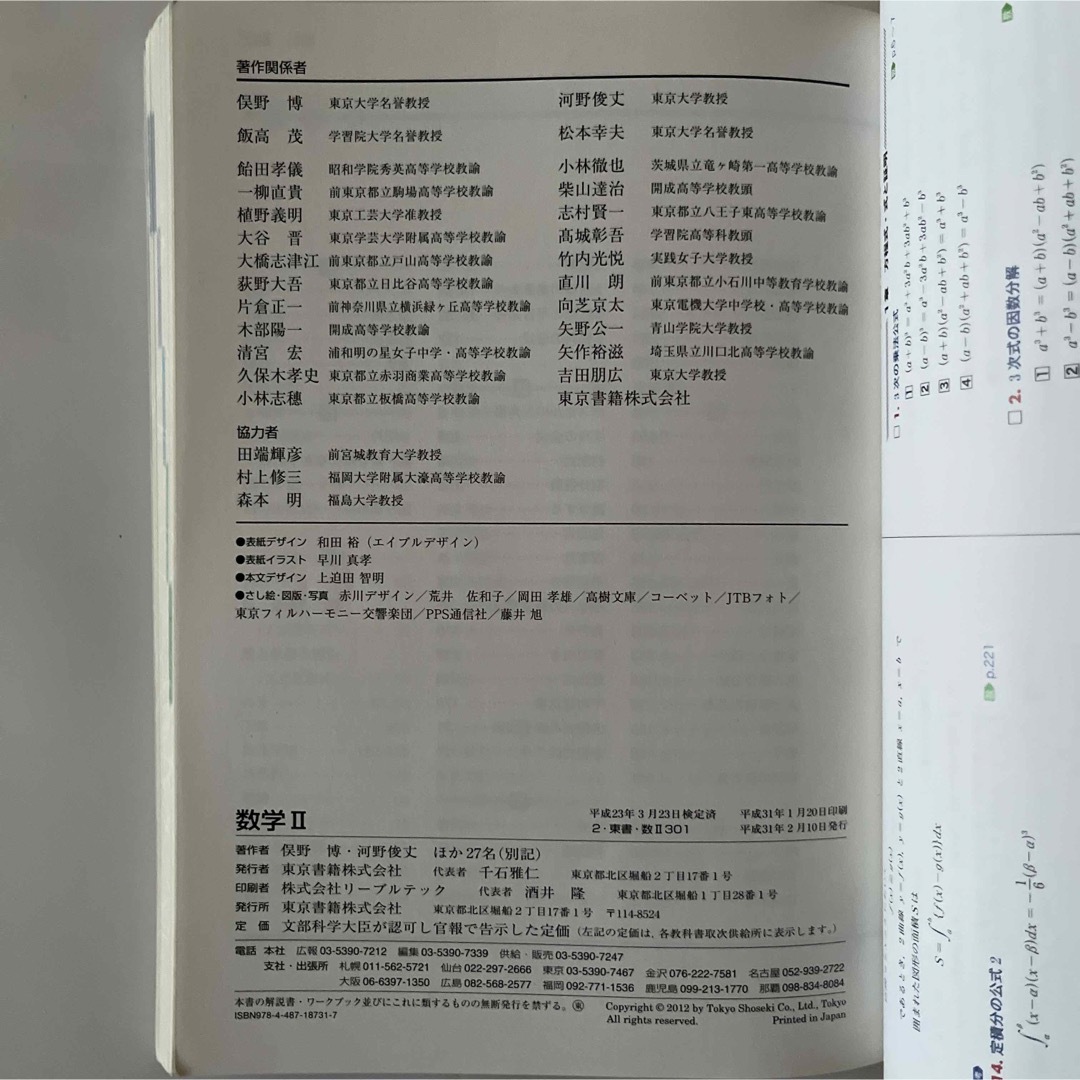 数学II 文部科学省検定済教科書 ［東京書籍] エンタメ/ホビーの本(語学/参考書)の商品写真