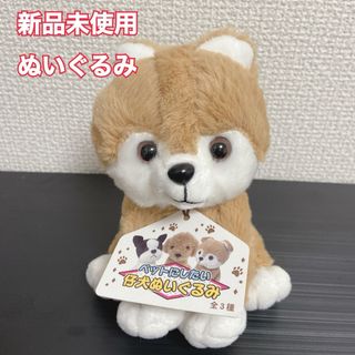 柴犬　ぬいぐるみ(ぬいぐるみ)