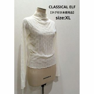 クラシカルエルフ(Classical Elf.)のクラシカルエルフ 【タグ付き未使用品】 シアーメロートップス XL 白(Tシャツ(長袖/七分))