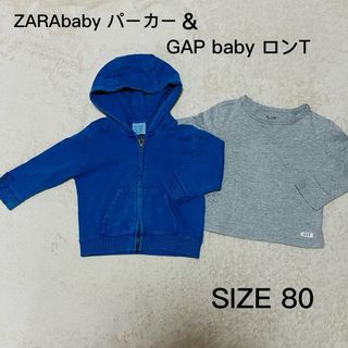 ギャップキッズ(GAP Kids)の【zara baby】　【gapbaby】パーカー　& ロンT 80サイズ(トレーナー)