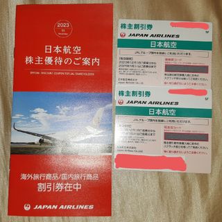 ジャル(ニホンコウクウ)(JAL(日本航空))のJAL　株主優待　割引券　2枚　冊子付き(その他)