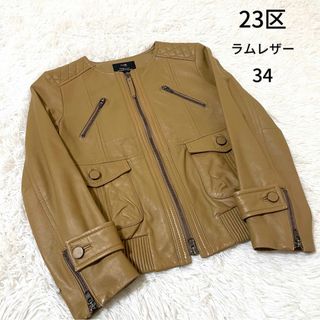 23区 - 【美品】23区　ラムレザー　キルティング　ライダース　ノーカラー　34   S