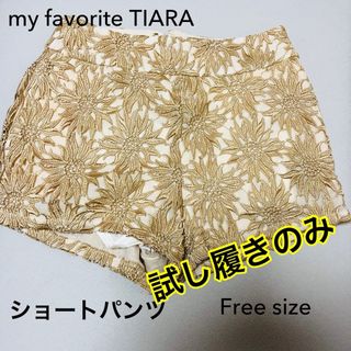 ティアラ(tiara)の【Tiara】　レース　ショートパンツ(ショートパンツ)