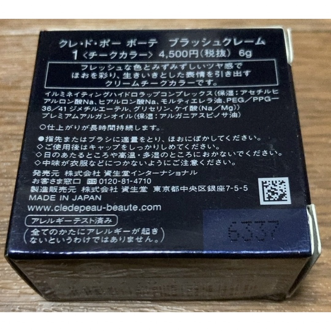 クレ・ド・ポー ボーテ(クレドポーボーテ)の【新品・未使用】クレドポーボーテ　ブラッシュクレーム1【値引不可】 コスメ/美容のベースメイク/化粧品(チーク)の商品写真