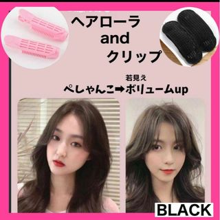 若見えヘアーセット　黒 ちょい盛り　ふんわり　ミセス　薄毛　根元ボリューム(カーラー(マジック/スポンジ))