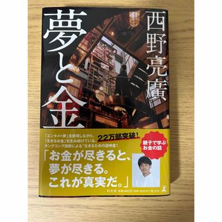 ゲントウシャ(幻冬舎)の夢と金(人文/社会)