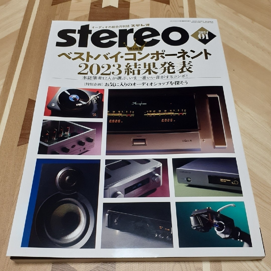 stereo (ステレオ) 2024年 01月号 [雑誌] エンタメ/ホビーの本(楽譜)の商品写真