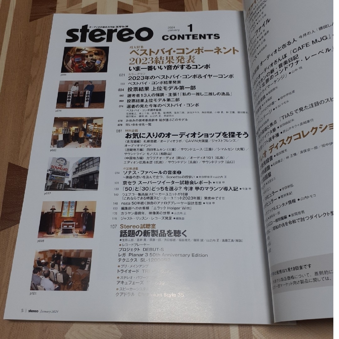 stereo (ステレオ) 2024年 01月号 [雑誌] エンタメ/ホビーの本(楽譜)の商品写真