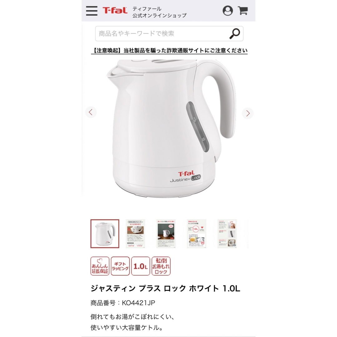 T-fal(ティファール)のジャスティン プラス ロック ホワイト 1.0L スマホ/家電/カメラの生活家電(電気ケトル)の商品写真