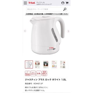 ティファール(T-fal)のジャスティン プラス ロック ホワイト 1.0L(電気ケトル)