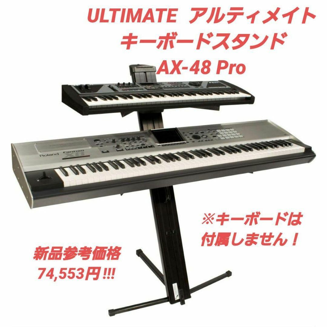 【美品】ULTIMATE  2段 キーボードスタンド AX-48 Pro楽器