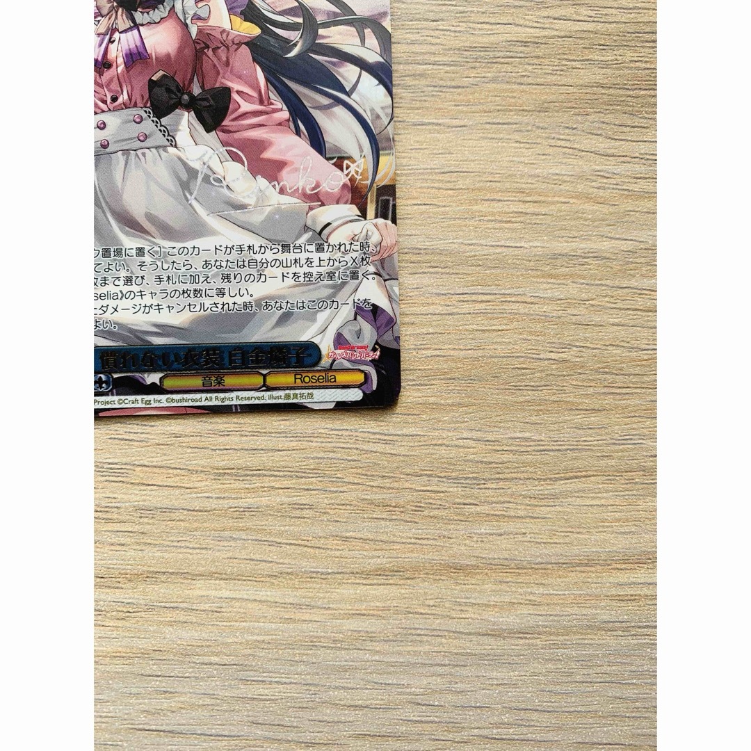 ヴァイスシュヴァルツ 慣れない衣装 白金燐子SP バンドリ  サイン エンタメ/ホビーのトレーディングカード(シングルカード)の商品写真