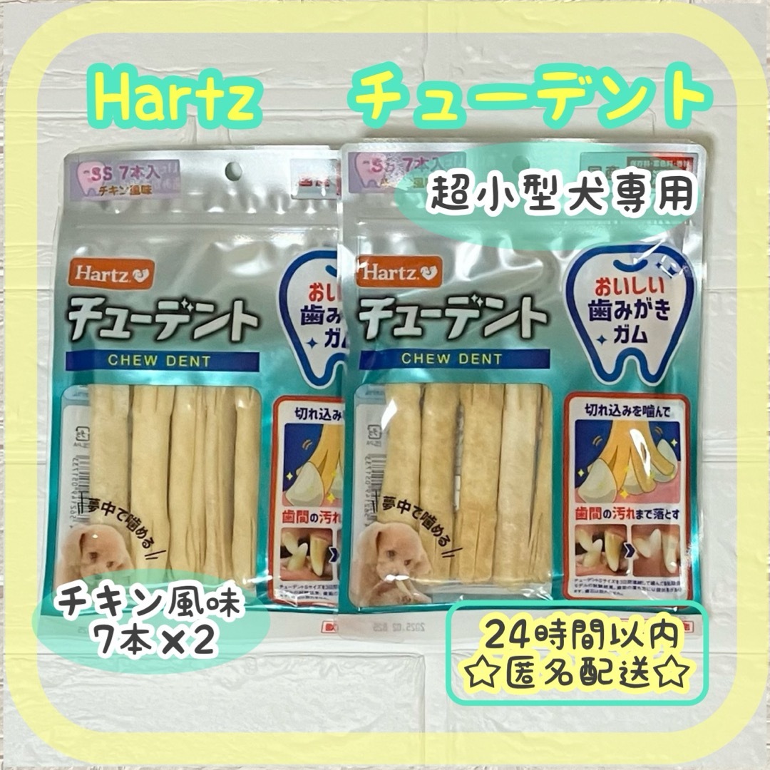 ☆犬のおやつ☆  Hartz チューデント　チキン風味　超小型犬用　7本×2 その他のペット用品(犬)の商品写真