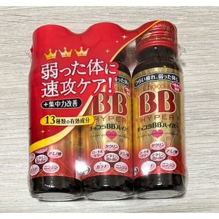 エーザイ(Eisai)のチョコラBB ハイパー(その他)