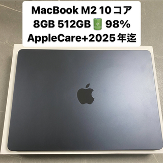 アップル(Apple)のMacBook Air M2 8GB 512GB AppleCare+付き(ノートPC)