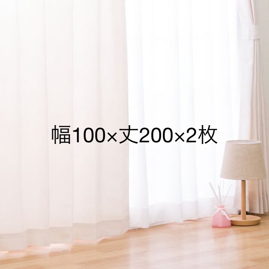 ニトリ(ニトリ)のニトリ カーテン 100×200 2枚 インテリア/住まい/日用品のカーテン/ブラインド(カーテン)の商品写真