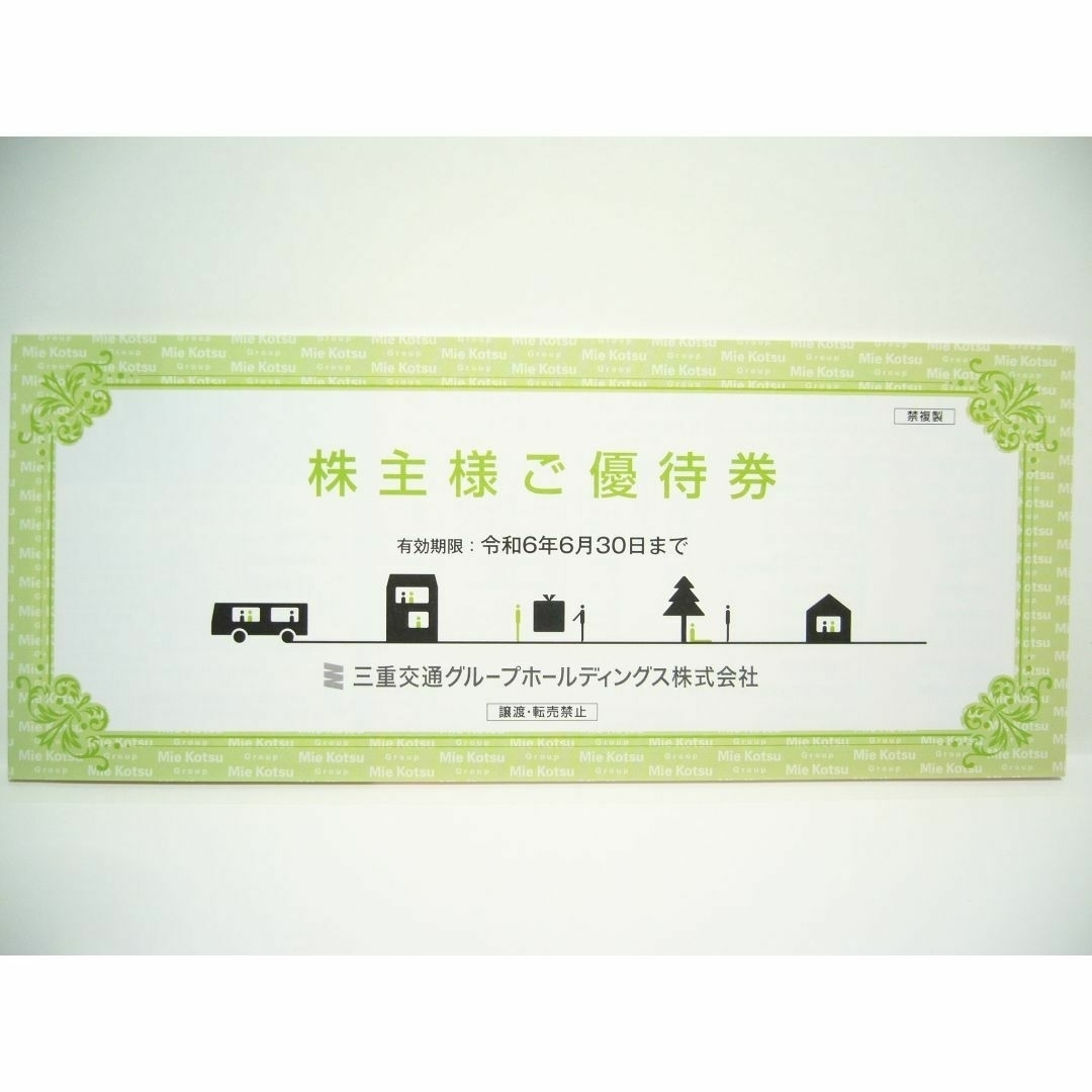 三重交通 株主優待券(1,000株)1冊 チケットの優待券/割引券(その他)の商品写真