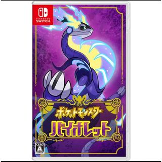 ニンテンドースイッチ(Nintendo Switch)のポケットモンスター バイオレット NintendoSwitch (家庭用ゲームソフト)