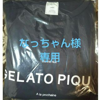 ジェラートピケ(gelato pique)のなっちゃん様専用(*^^*ジェラートピケ福袋2024長袖カットソー＆ロングボトム(ルームウェア)